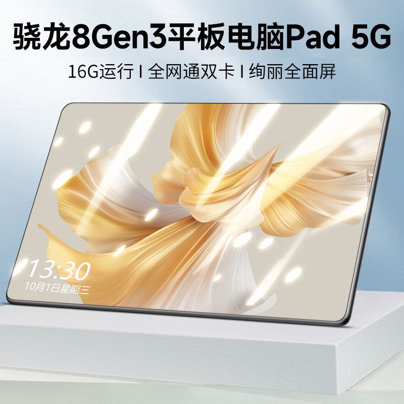 Планшетный ПК Snapdragon 8 Gen3 tablet PC 5G с полной защитой глаз Netcom HD на весь экран 12 дюймов