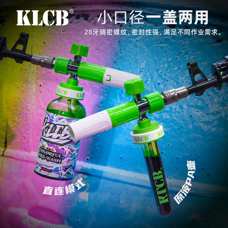 Лейка KLCB caustic Turbo foam для подачи сырой жидкости в резервуар, двухзубчатый интерфейс, один резервуар, универсальная машина для мойки автомобилей, пенообразующее устройство