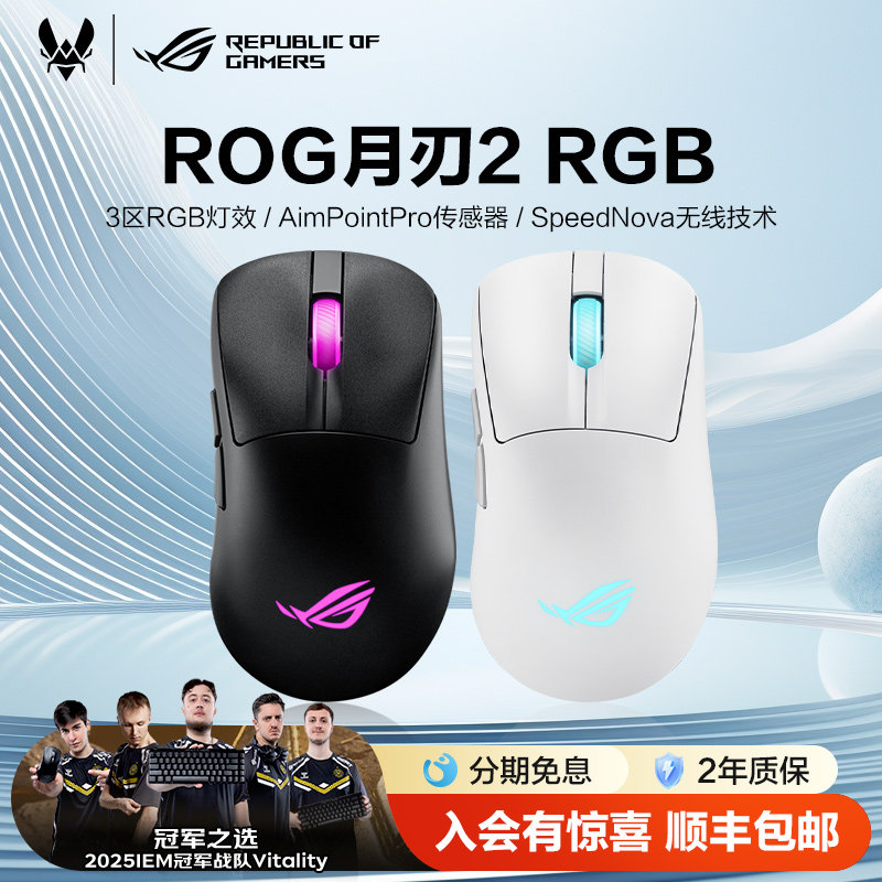 Эргономичная игровая мышь ROG Moon Blade 2 RGB с тремя режимами работы, сенсор с разрешением 42 тыс. точек на дюйм, поддерживает беспроводную скорость передачи данных 8 тыс.