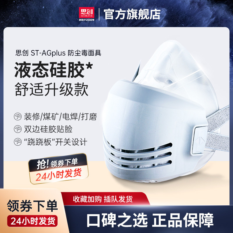 Пылезащитная маска Si Chuang для защиты от промышленной пыли, сварочная маска от сажи kn95, дышащая силиконовая маска подлинная