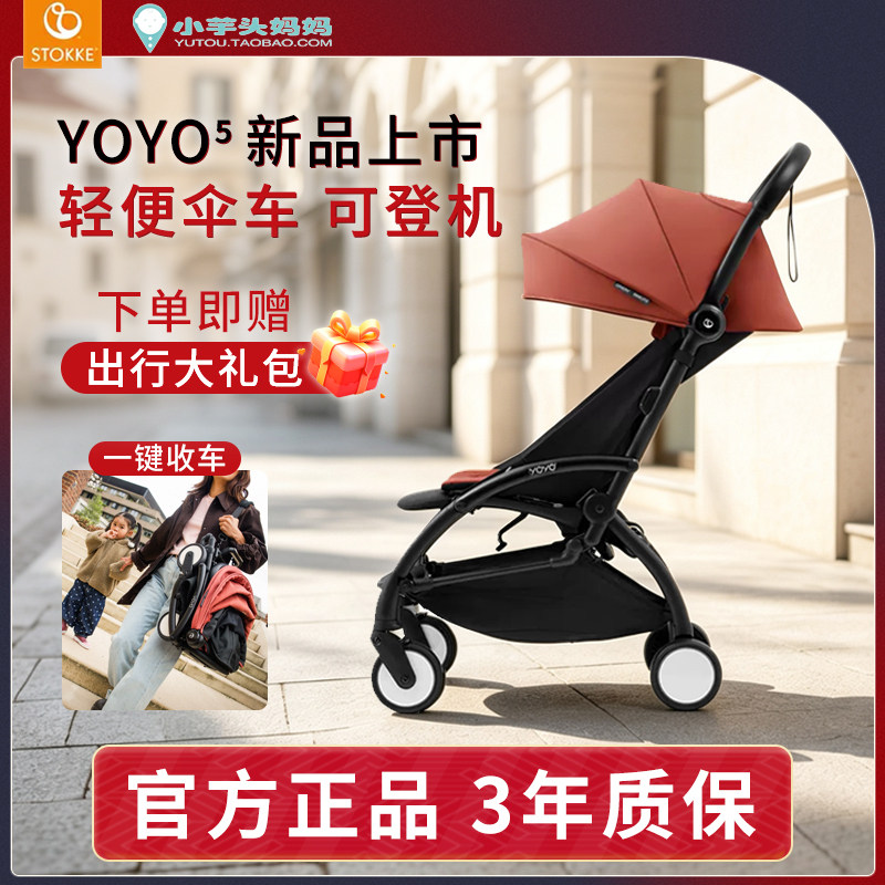 Универсальная коляска Stokke YOYO5, прогулочная коляска, коллекция "в один клик", путешествия с ребенком, артефакт для прогулок с ребенком