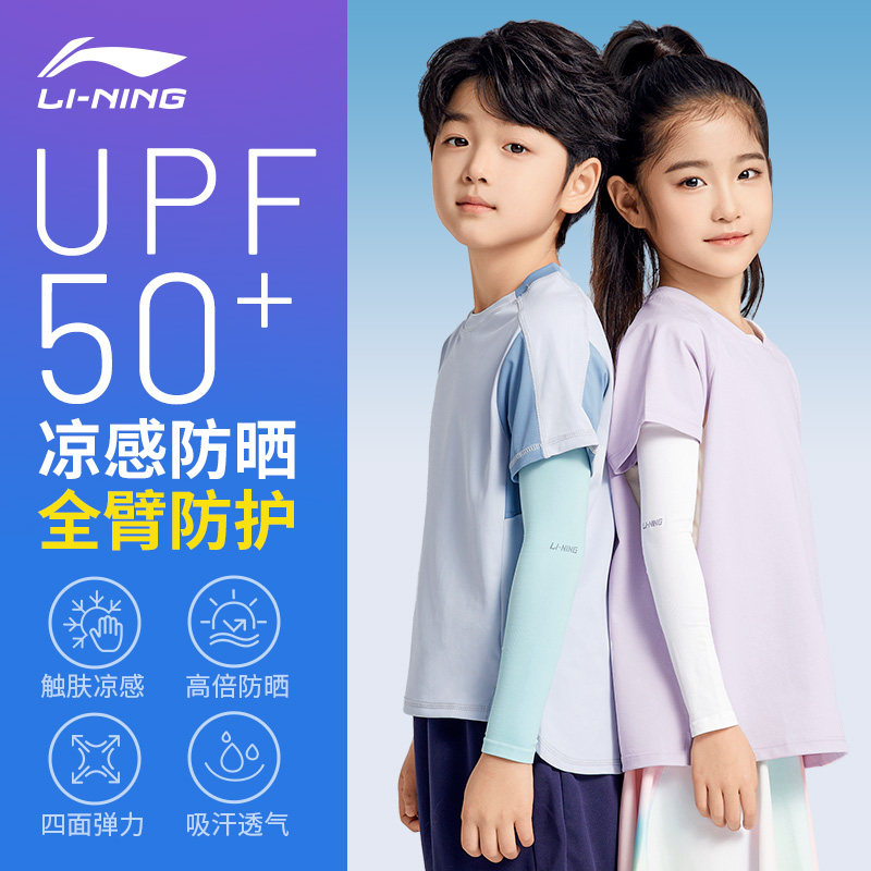 Детский солнцезащитный крем Li Ning с ледяными рукавами, летний открытый солнцезащитный козырек для мальчиков и девочек, детские нарукавники