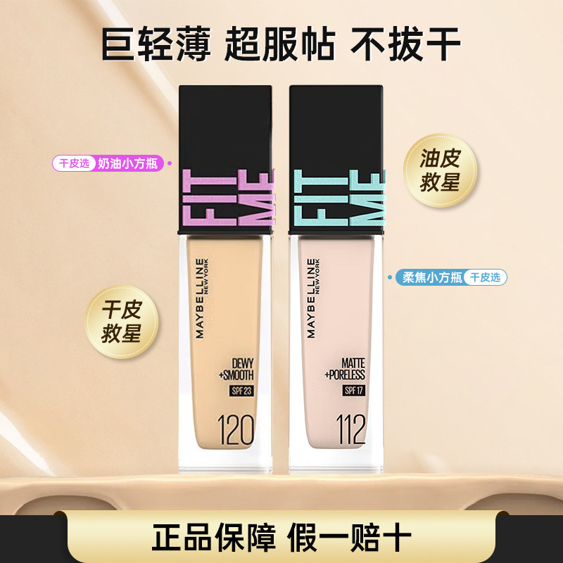 Жидкая тональная основа Maybelline fitme, гигантский консилер, мягкая дымка, стойкая, не легко снимается макияж, увлажняющая, для сухой кожи, смешанная с маслами, официальная аутентичная