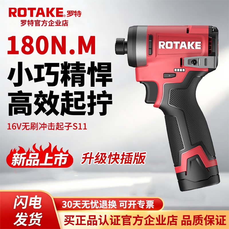 Бесщеточная ударная отвертка ROTAKE S11 с литиевой батареей, электрическая дрель, электрическая отвертка, ручная электрическая дрель, электроинструмент