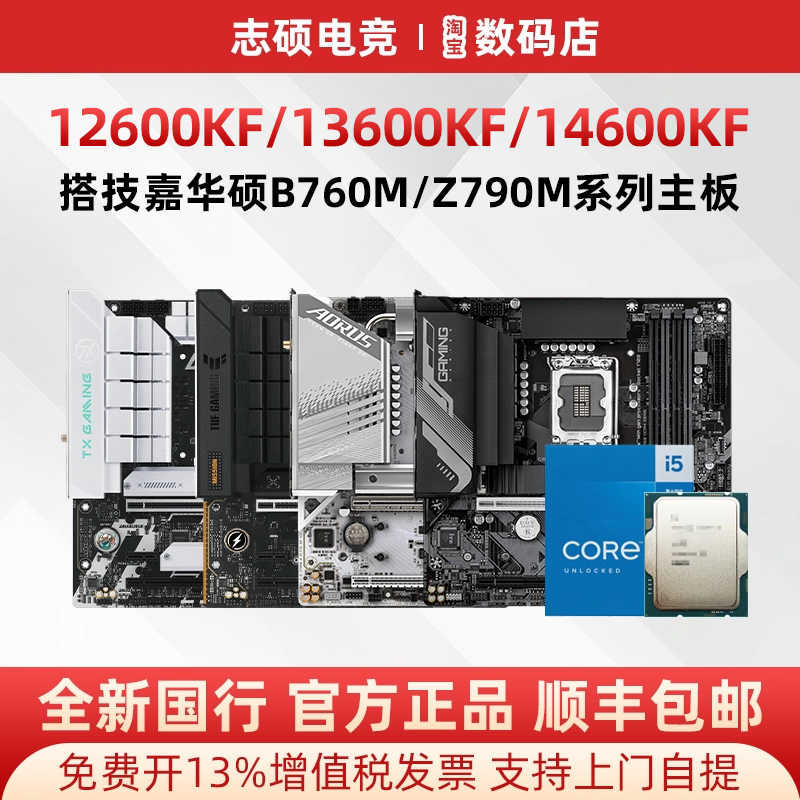 Intel 12600KF/14600KF с красочным набором материнских плат ASUS Gigabyte B760 Z790 CPU