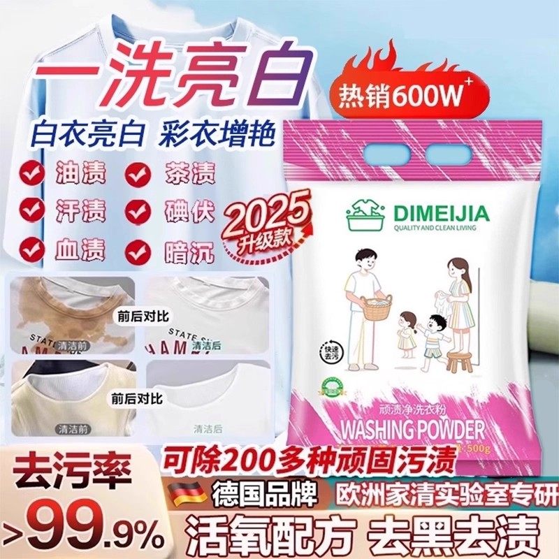 [Fat Donglai hot sale 600w] Стиральный порошок для удаления стойких пятен обеззараживает цвет одежды матери и младенца