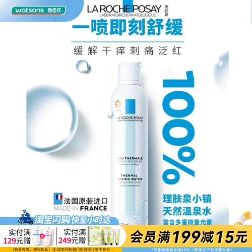 Watsons, laroche posay, успокаивающий освежающий спрей, 300 мл, 50 мл, официальный продукт