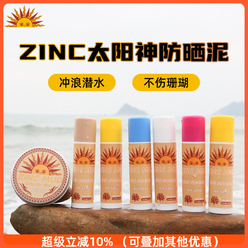 Bali ZINC Sun God Солнцезащитный крем для серфинга Грязевая палочка Водонепроницаемый Апгрейд физического цвета Солнцезащитный крем для дайвинга Грязь на открытом воздухе
