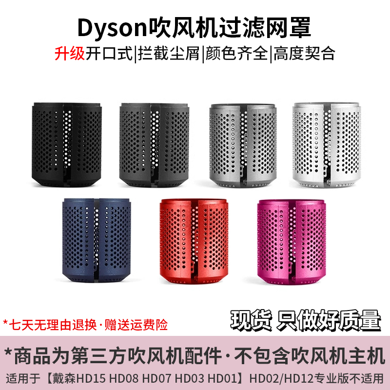Подходит для Dyson крышка фильтра фена Dyson HD01/03/08 пылезащитная внешняя сетка, сменные аксессуары для фена Dyson