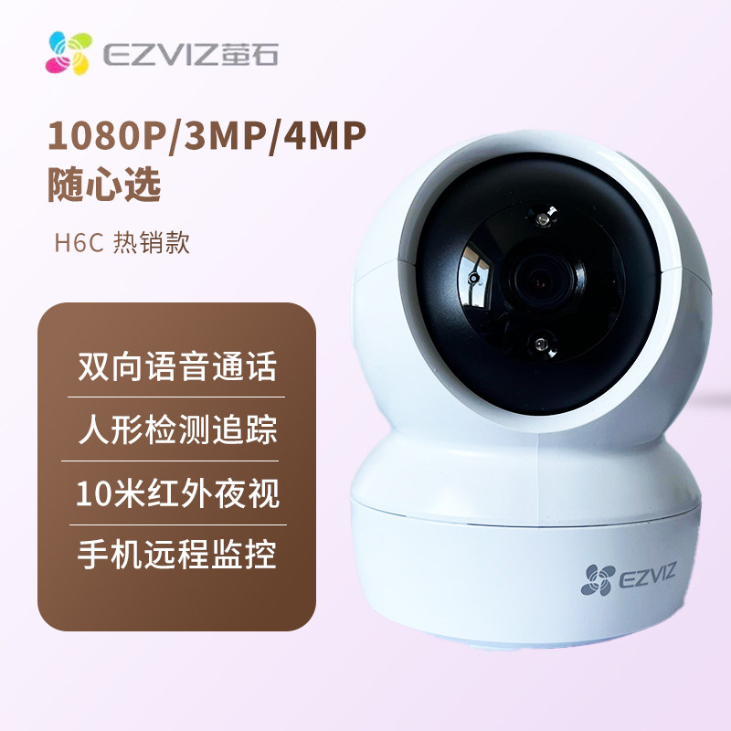 Беспроводная сетевая камера видеонаблюдения Fluorite H6C smart home с камерой ночного видения высокой четкости и дистанционным мониторингом головки