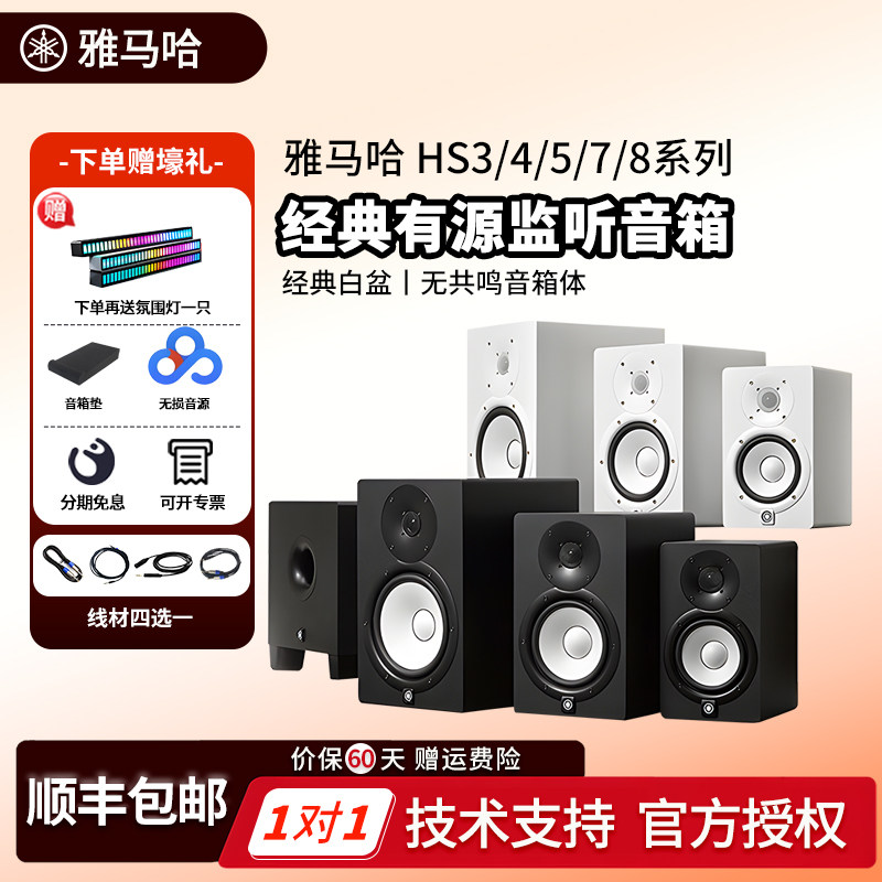 Yamaha HS5 HS7 HS8 профессиональный монитор, студийная акустическая система, активный диджей, настольное аудио, натуральная белая раковина