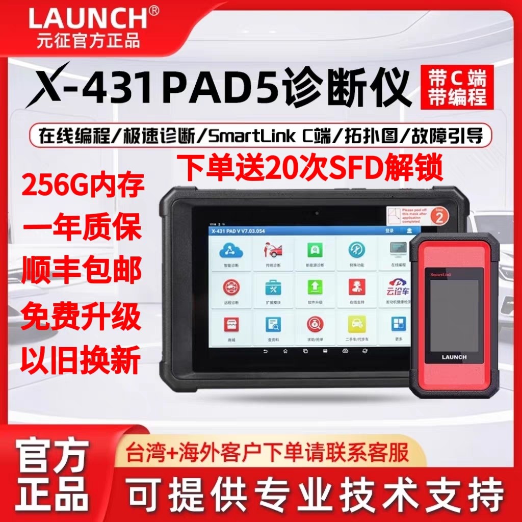 Launch X431 PAD5 автомобильный компьютерный диагностический прибор для обнаружения неисправностей онлайн-программирования C-терминала PADV