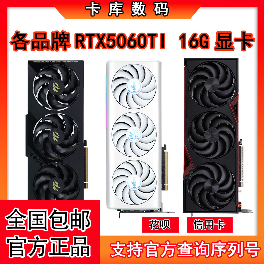 88 новая игровая видеокарта RTX5060Ti 16G Colorful Tomahawk Shadow Chi 5060TI Holy Magic Blade Mingyi gaming Graphics card