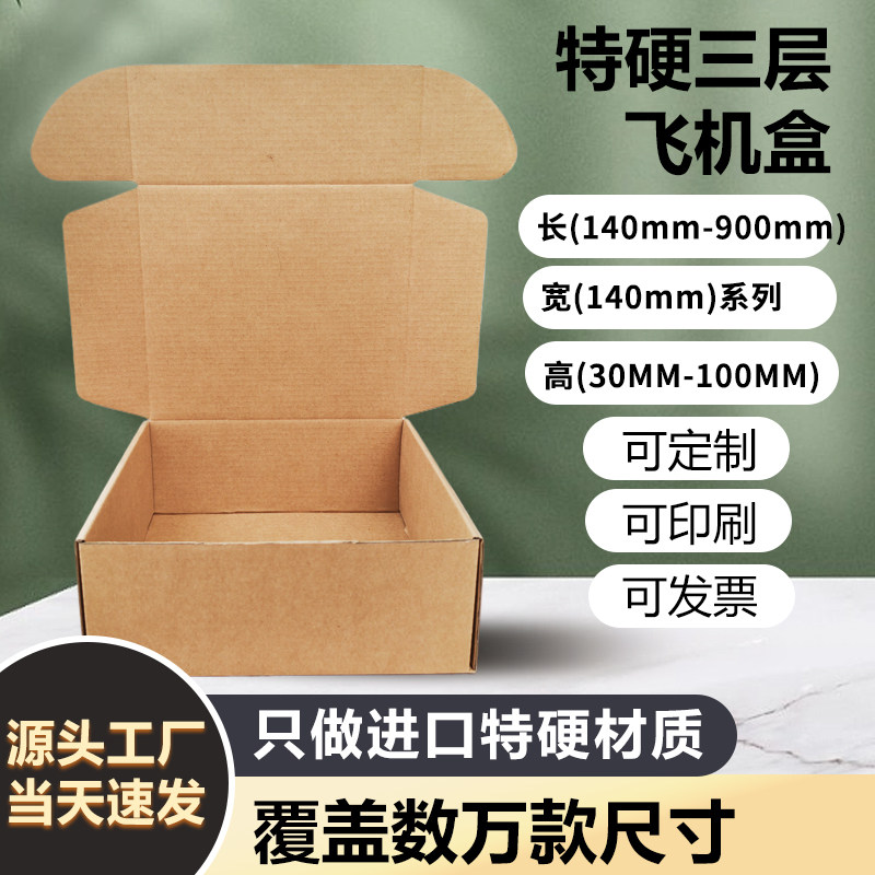 Dongguan cross-border e-commerce aircraft box специальная жесткая картонная коробка оптом сверхширокой упаковочной коробки шириной 140 мм серии