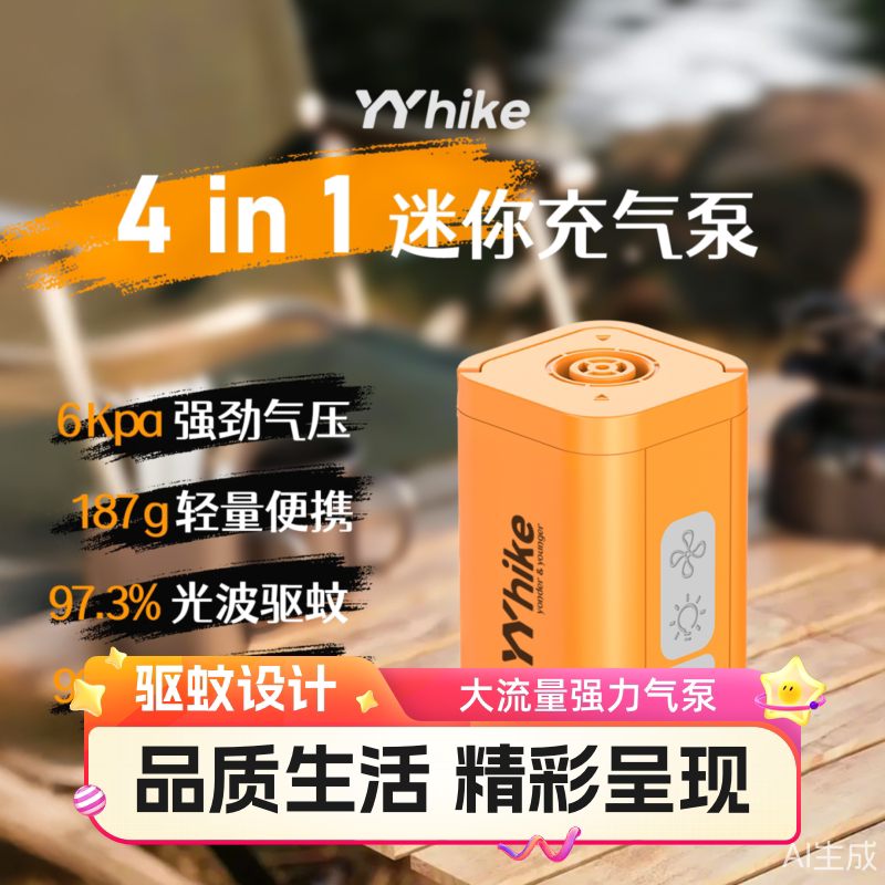 YYhike открытый мини портативный воздушный насос кемпинг спальный коврик для плавания кольцо диван надувная насосная лампа от комаров воздушная подушка
