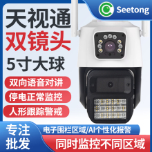 Tianshitong dual light full-color zoom wireless camera commercial mobile phone seetong camera monitor