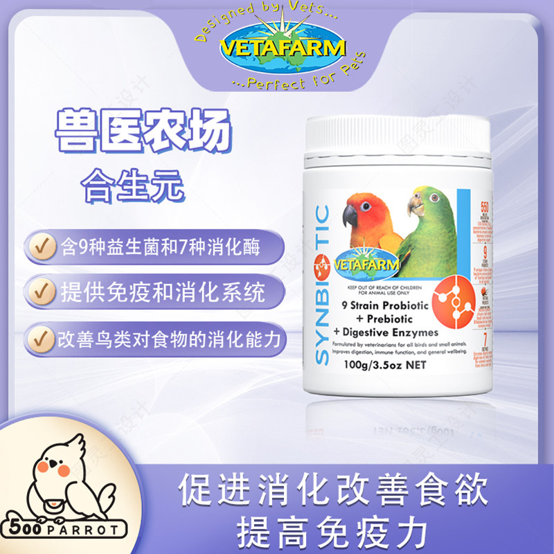 Пробиотики для ветеринарных ферм, синбиотики, способствующие пищеварению, улучшающие всасывание, улучшающие работу кишечника, специальные продукты для попугаев и птиц