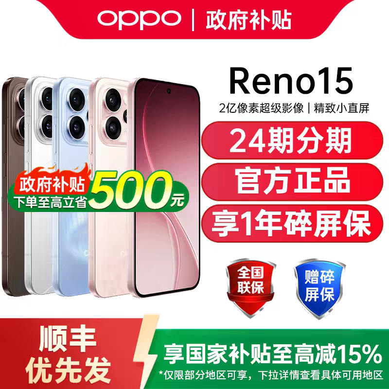 [Государственная субсидия 15%] Мобильный телефон OPPO Reno15 opporeno15 новый изысканный мобильный телефон oppo с маленьким прямым экраном, официальный флагманский магазин, официальный аутентичный мобильный телефон oppo opporeno15
