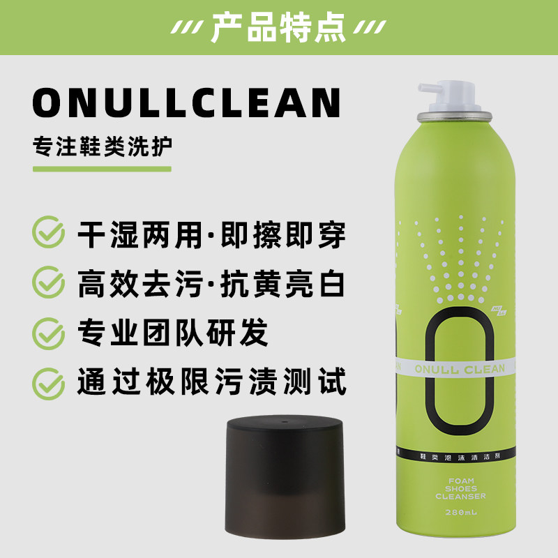 Пеноочиститель для обуви ONULLCLEAN· Влажный и сухой* не требует стирки· протирание и износ· антиоксидант