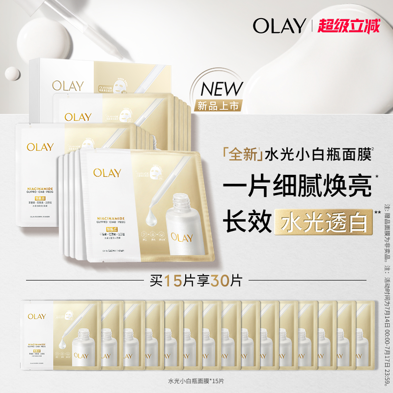 [Тяжелый новый продукт] OLAY Magnolia Oil Увлажняющая маска в маленькой белой бутылочке, увлажняющая, отбеливающая, осветляющая, укрепляющая, восстанавливающая, увлажняющая