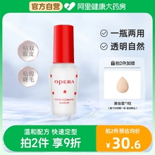 Opera Opelan False Eyelash Glue Brightening Eye Liquid Setting Cream Natural Double eyelid Long lasting Setting Authentic Made in China