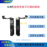 Подходит для Apple 6-го поколения 6PID-платы 6SP7P7-го поколения 8-го поколения 8P X64g boot ID красивая плата многослойная полировальная доска полной версии
