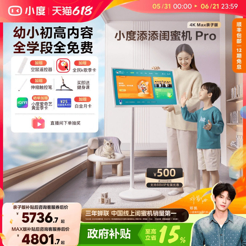 [Государственная субсидия 15%] Xiaodu Tiantian Girlfriends Pro 4K Max 32-дюймовый большой планшет с защитой глаз smart screen Xpress, съемный экран, подарок на День отца
