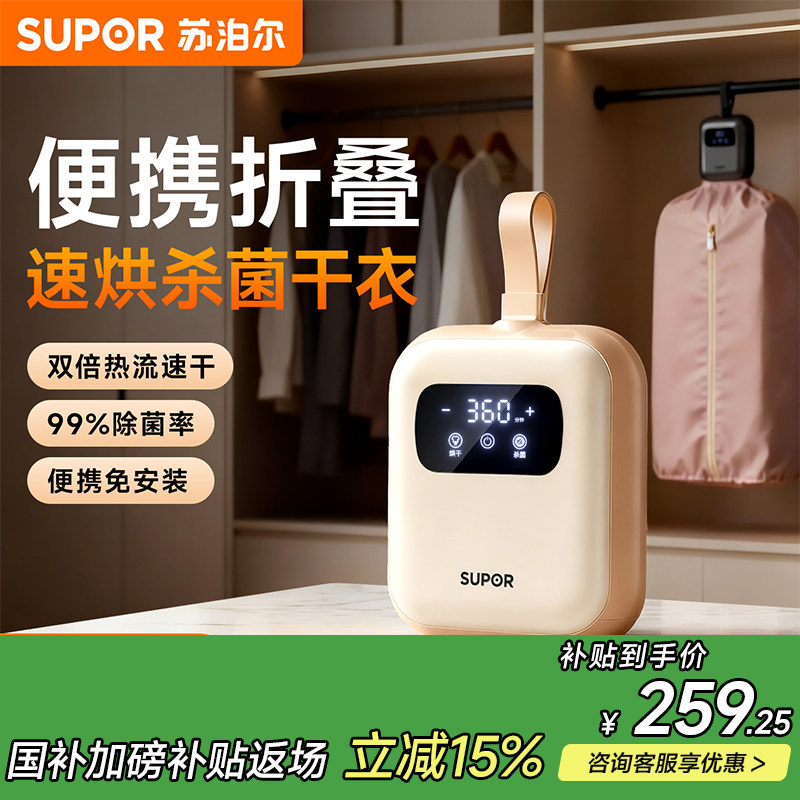 Supor 2025 новая бытовая небольшая сушилка для белья портативная сушилка для воздуха складная сушилка для общежития
