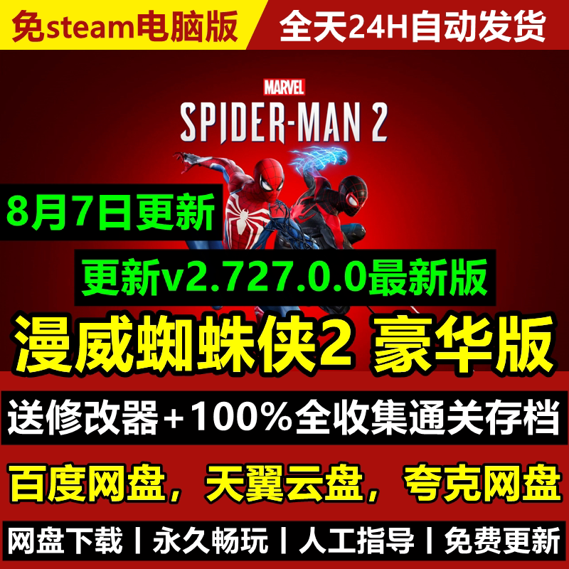 Marvel Spider-Man 2 Китайская версия бесплатной игры в steam с полным DLC и бесплатным модификатором + архив компьютерной игры для ПК