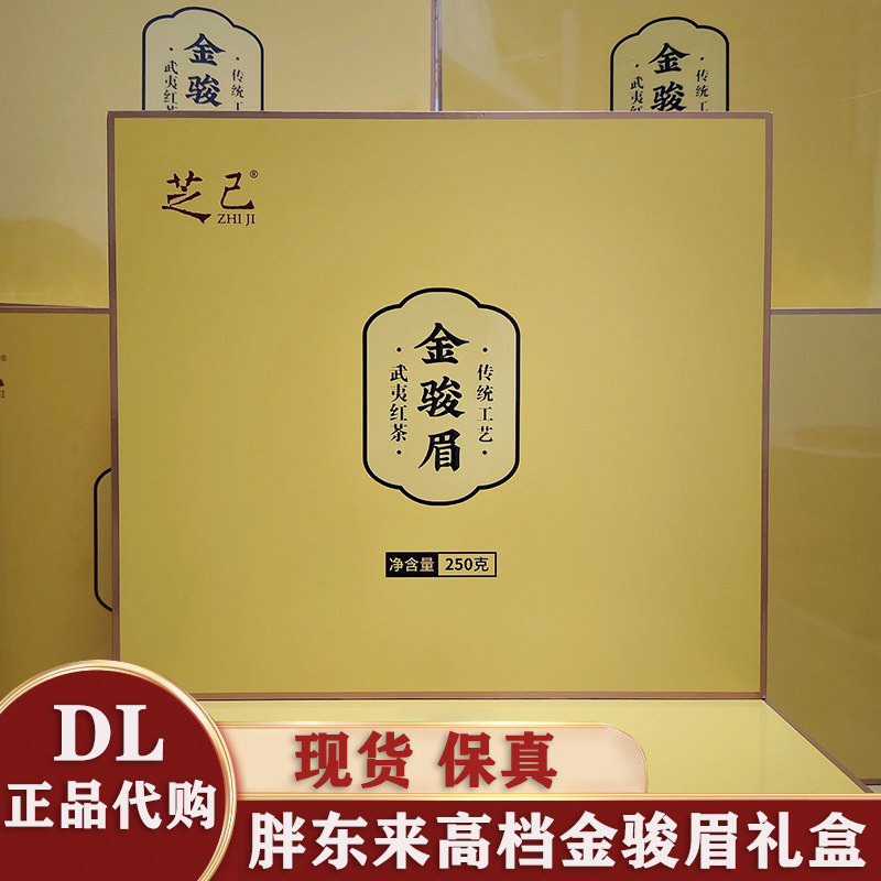 Подлинная покупка в супермаркете Xuchang Fat Donglai Подарочной коробки черного чая Jinjunmei 250 г черного чая Уишань Чжэншань из мелких семян