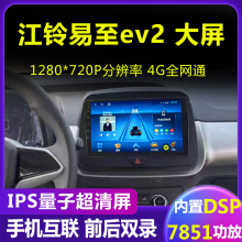 适用江铃易至ev2导航雷诺小麒麟中控屏倒车影像360全景行车记录仪