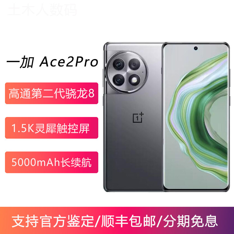 OnePlus/Oneplus Ace 2 Pro - флагманский мобильный телефон 5G второго поколения на базе процессора Snapdragon 8 от Qualcomm