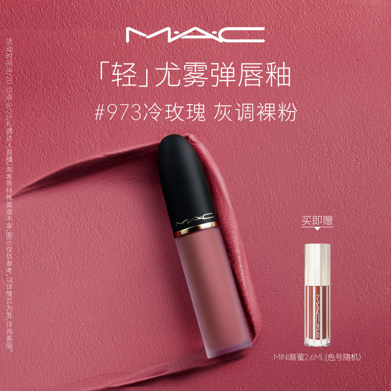 [Новый продукт Heavy] MAC/Meike Qingyou Matte Lip Glaze Матовая губная помада для губ Lip Mud Матовая увлажняющая помада 952/956/997