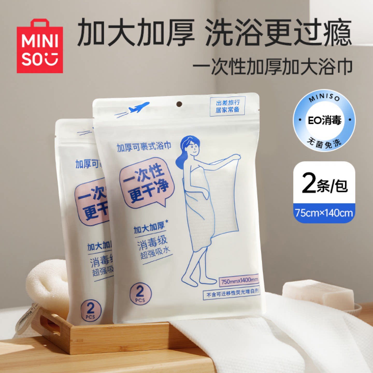 Знаменитые и превосходные одноразовые банные полотенца MINISO, спрессованные полотенца, утолщенные и увеличенные в размерах дорожные принадлежности, индивидуально упакованные дорожные принадлежности