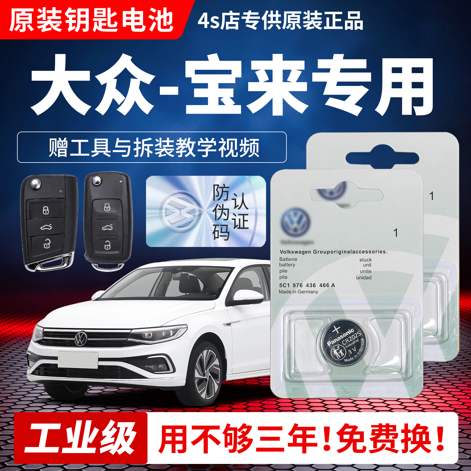 Подходит для оригинального аккумулятора автомобильного ключа Volkswagen Bora, специального пульта дистанционного управления CR2032 с кнопочной электроникой 3V