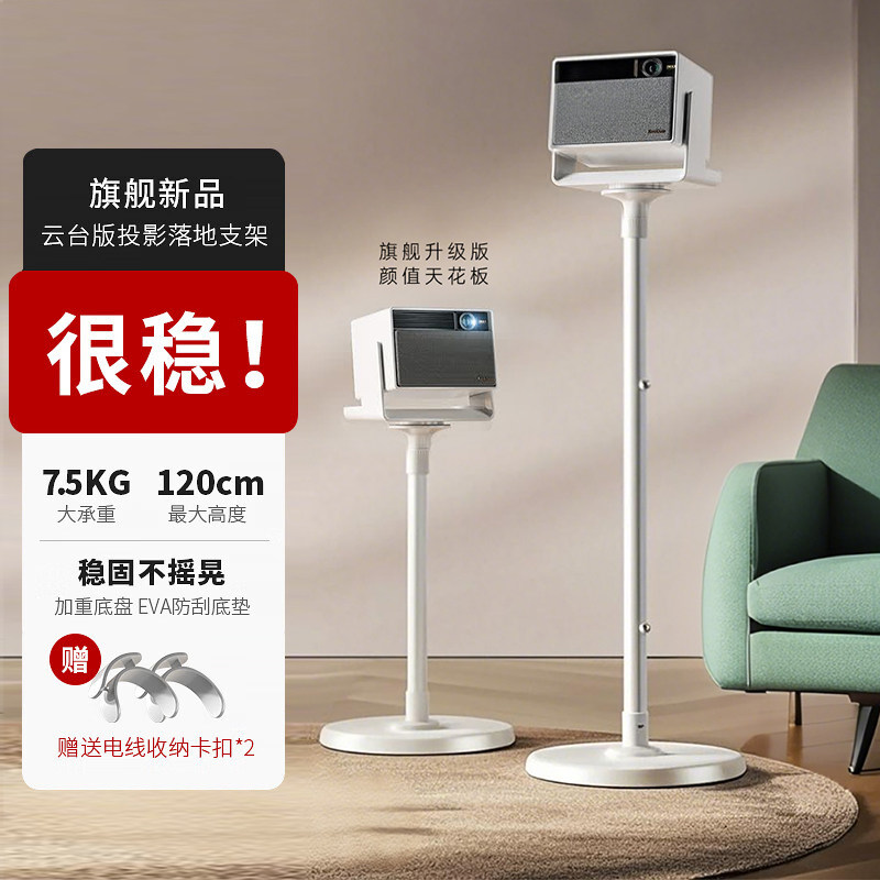 Прикроватный напольный кронштейн для проектора подходит для версии XGIMI floor bracket gimbal (подходит для XGIMI RS 10, RS 10 Pro, RS 10 mini, RS 10 Plus shelf 2457