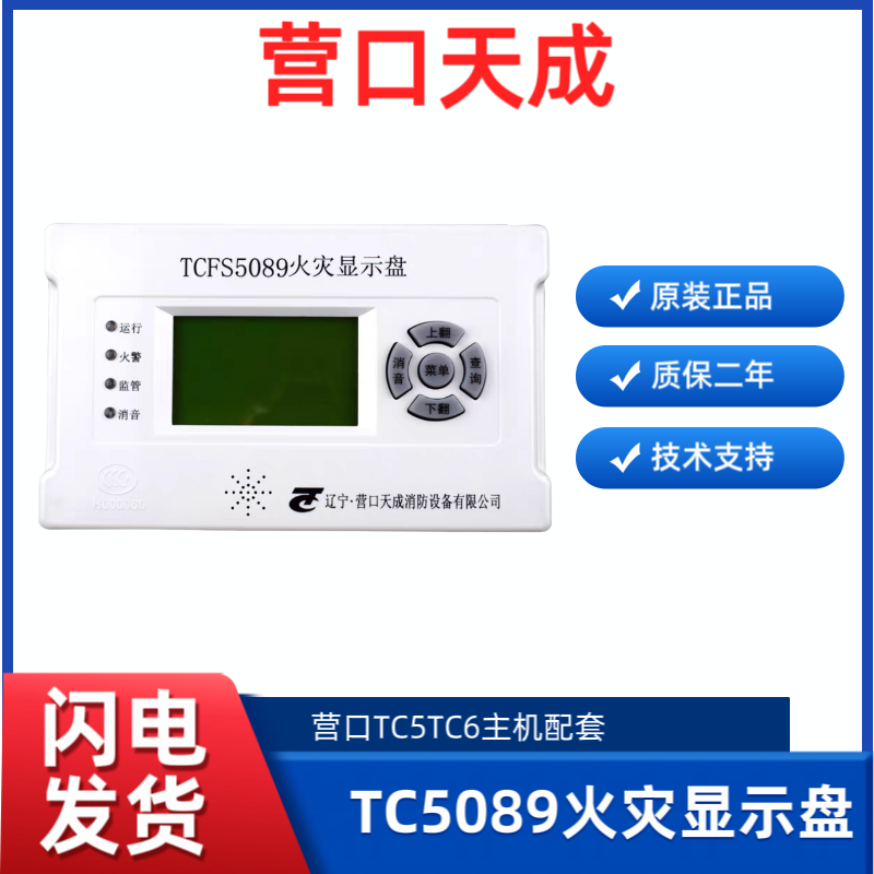 Напольный дисплей Yingkou Tiancheng TCFS5089 противопожарная панель здания с 4-проводной системой TCFS5082 противопожарная панель здания с 2-проводной системой