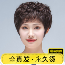 Full set wig for women, short hair, curly hair, real hair, all human hair, middle-aged and elderly women, mother style natural wig set