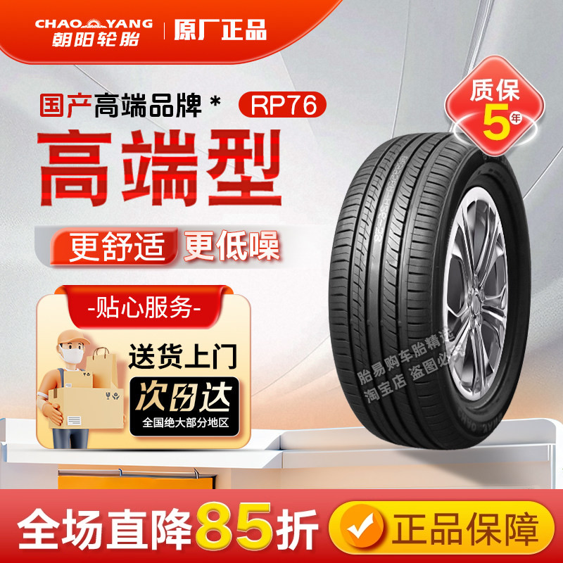 Шина Chaoyang 205 215 225 235 245/45 50 55 60 65r15r16r17r18r19r20