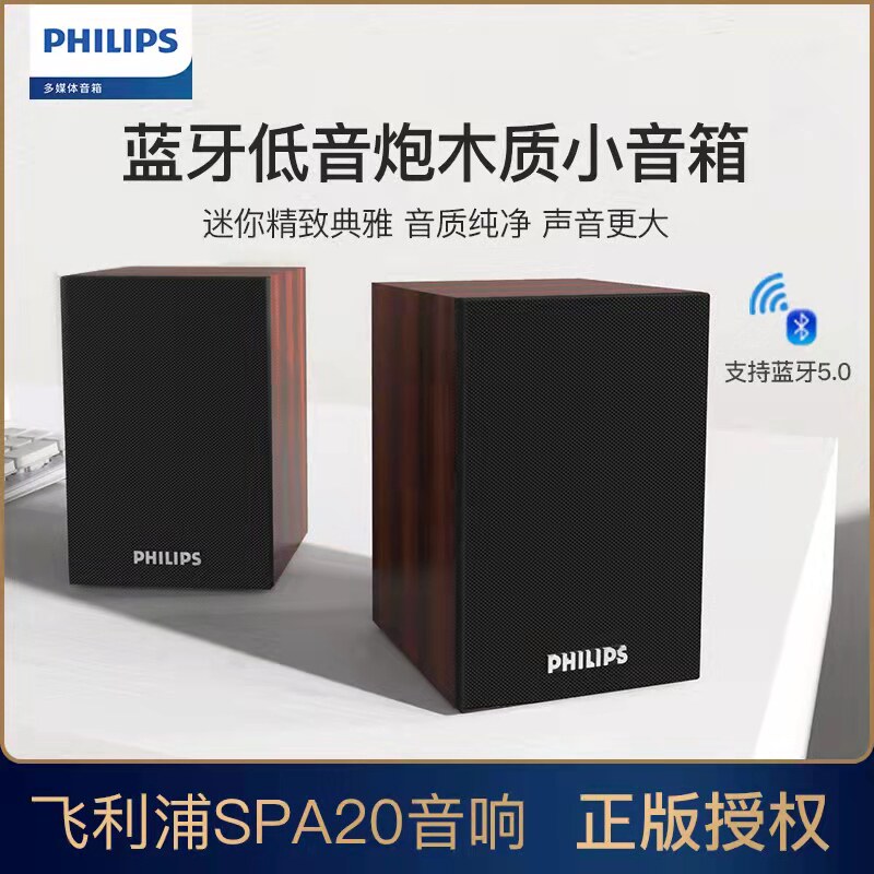 Philips SPA20 компьютерный аудио настольный домашний ноутбук Bluetooth настольный проводной небольшой динамик деревянный бас