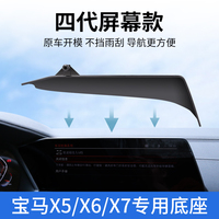19-22 BMW X5X6X7 car screen mobile phone holder car special car accessories anti-shake fixed bracket