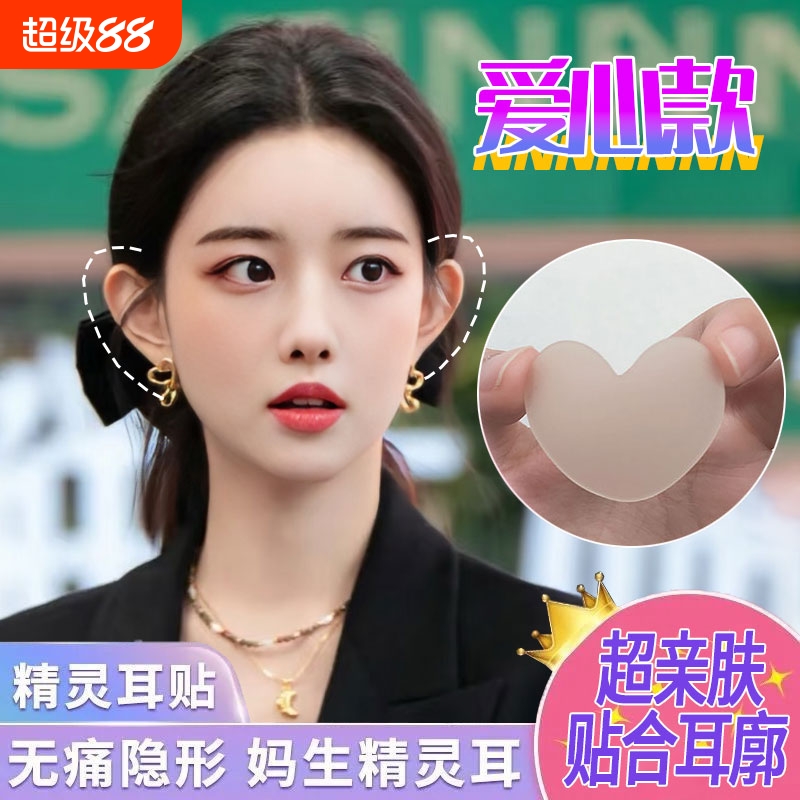 Love Elf Ear Patch Strong Support Invisible Ears Showing Face Small Wind Ear Repeat High-Stick and No Pain-Free