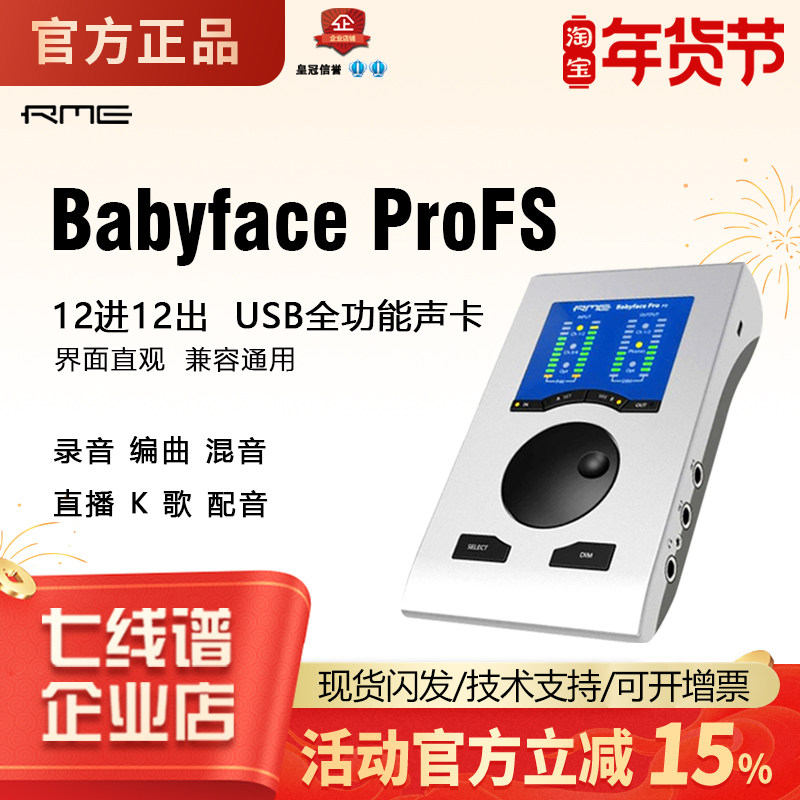 RME Babyface ProFS Компьютер Baby Face профессиональная запись на звуковую карту аранжировка прямой трансляции