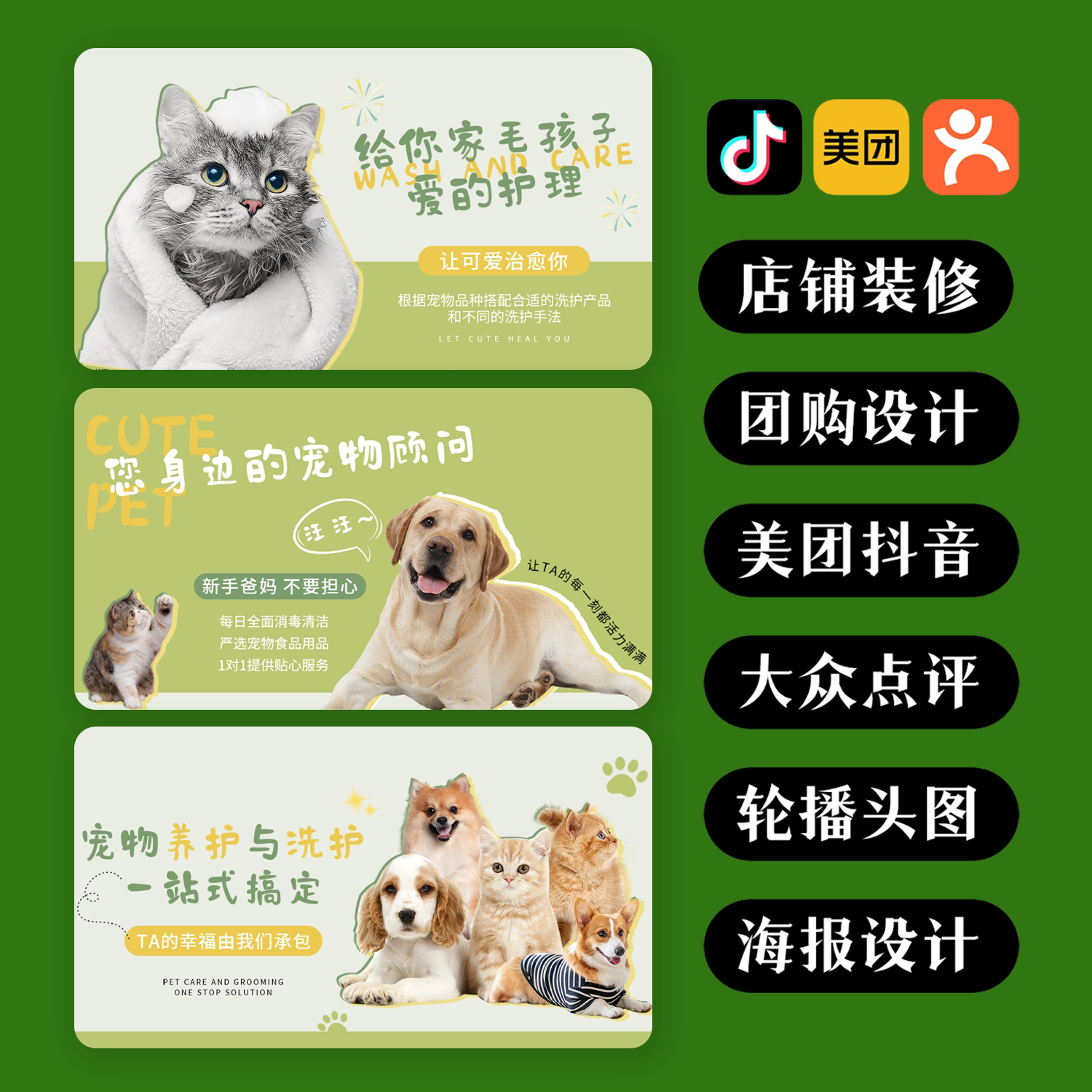 Украшение магазина Meituan больница для домашних животных забота о здоровье кошек и собак уход за красотой покупка группы Douyin дизайн карусели с картинками
