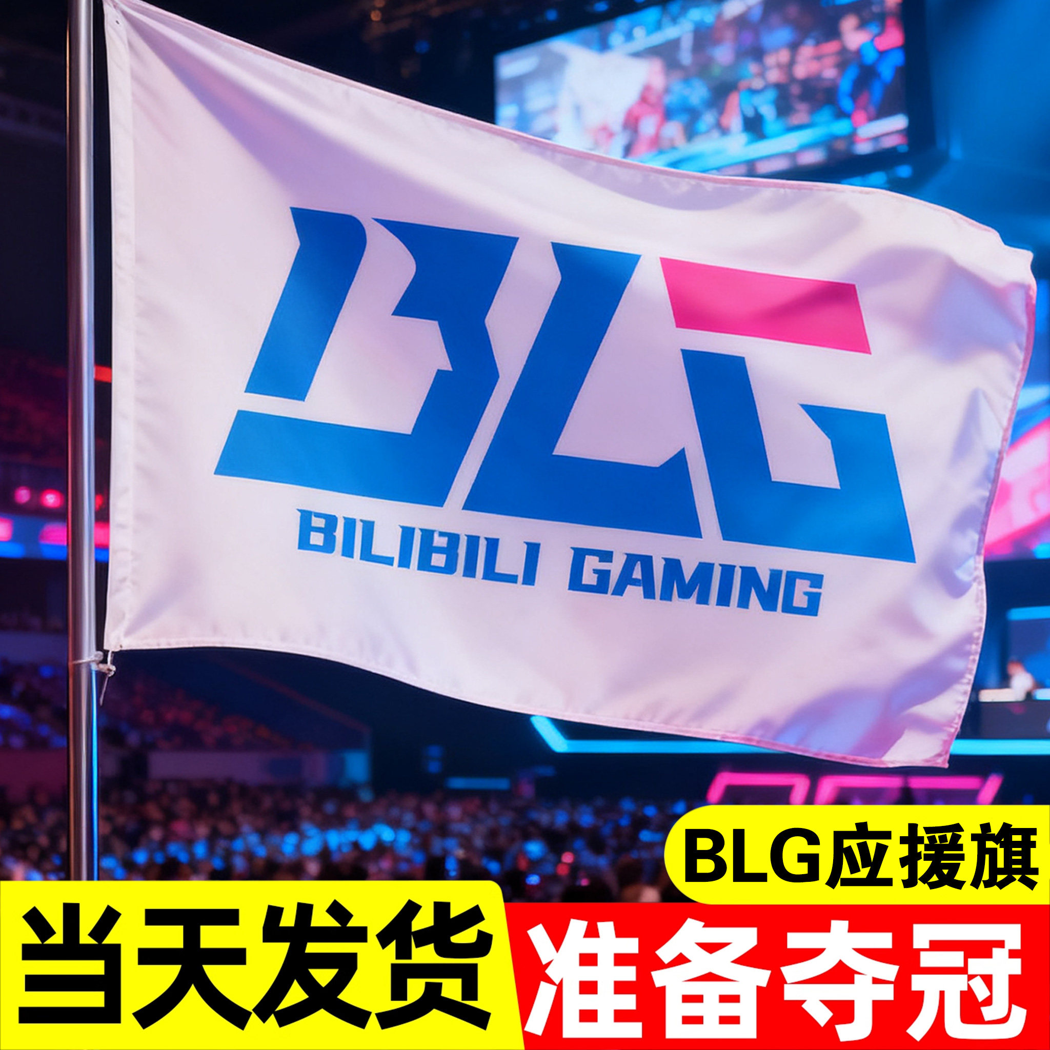 Флаг команды BLG Флаг команды IG 2025 League of Legends Global Finals боевой флаг s15, изготовленный на заказ, флаг поддержки tes Taobo Yingxiwei, флаг киберспортивной команды, флаг клуба lol, висячий флаг