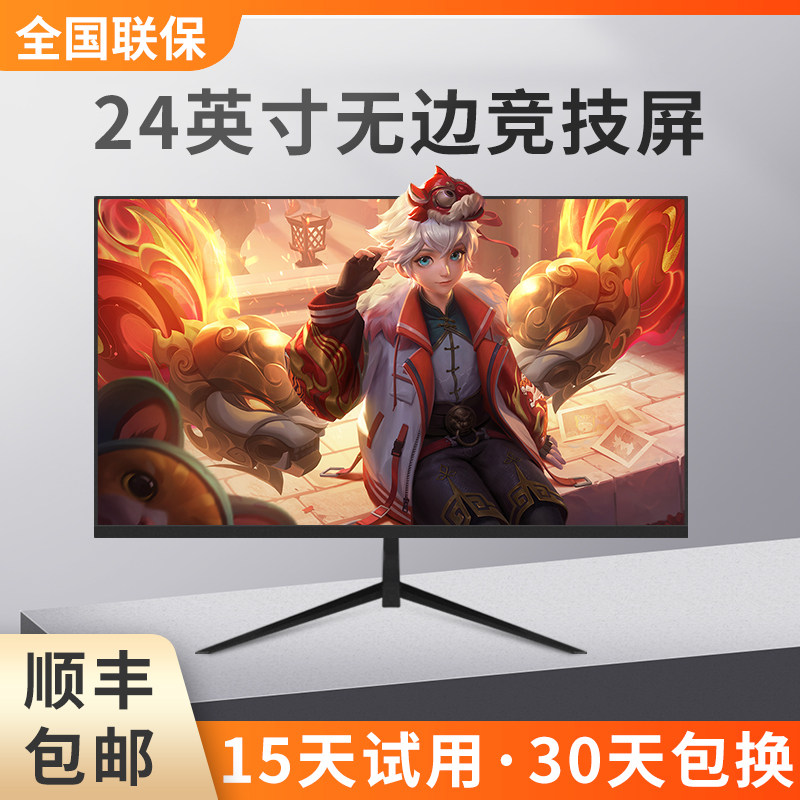 Игровой экран AOC24-дюймовый IPS без полей с разрешением 2K и частотой 144 Гц, настенный компьютерный монитор высокой четкости