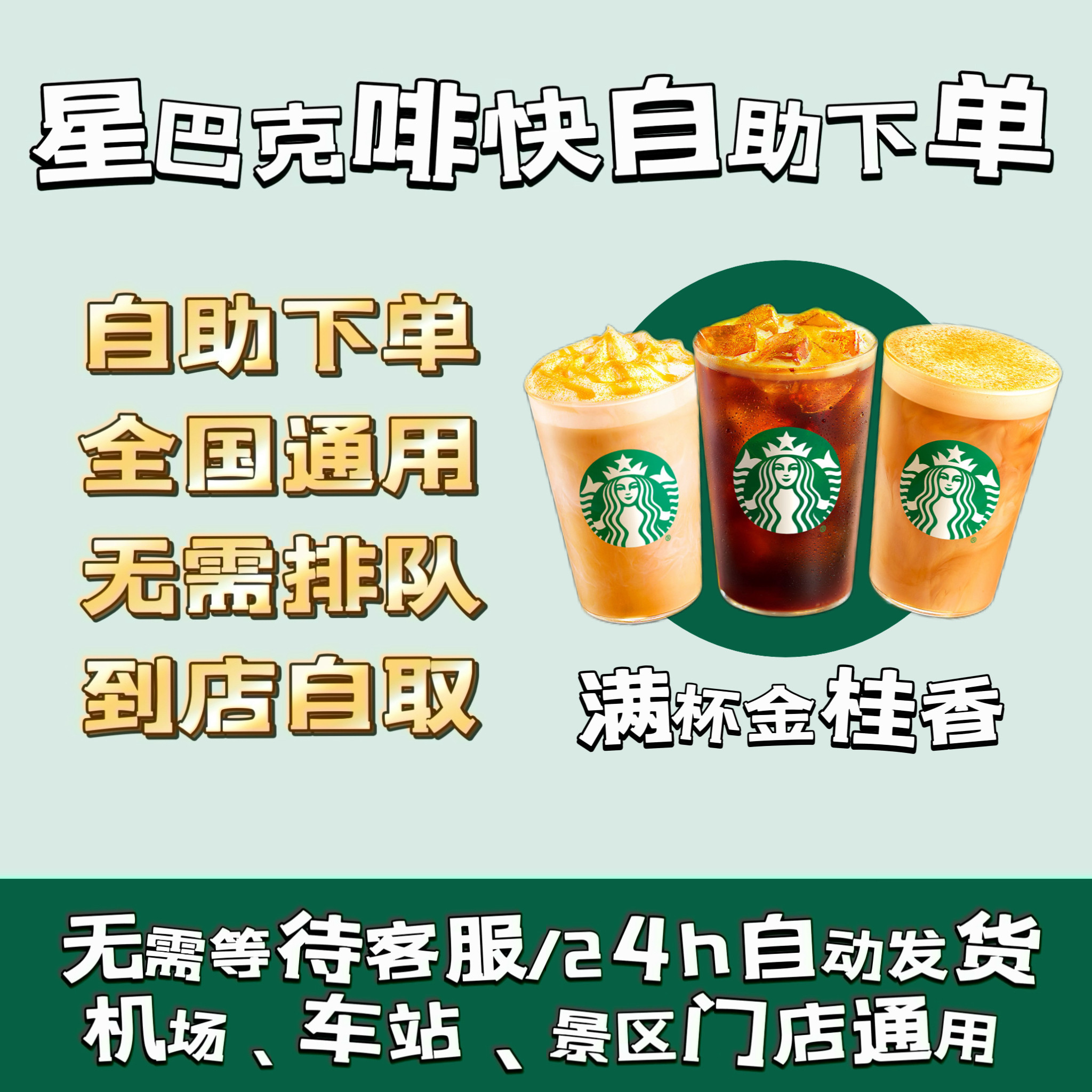 Предложение нового кофе Starbucks golden cinnamon latte ограничено первой чашкой 70% кофе osmanthus в осенний период. Оформите заказ и заберите его в магазине.