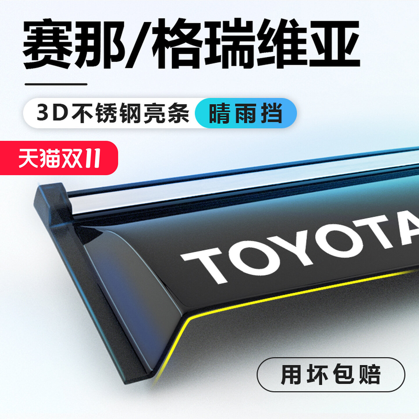 Toyota Senagrevia специальная защита от дождя для бровей, защита от дождя на автомобильном стекле, защита от дождя, автомобильные принадлежности, модифицированные запчасти Sena anti-