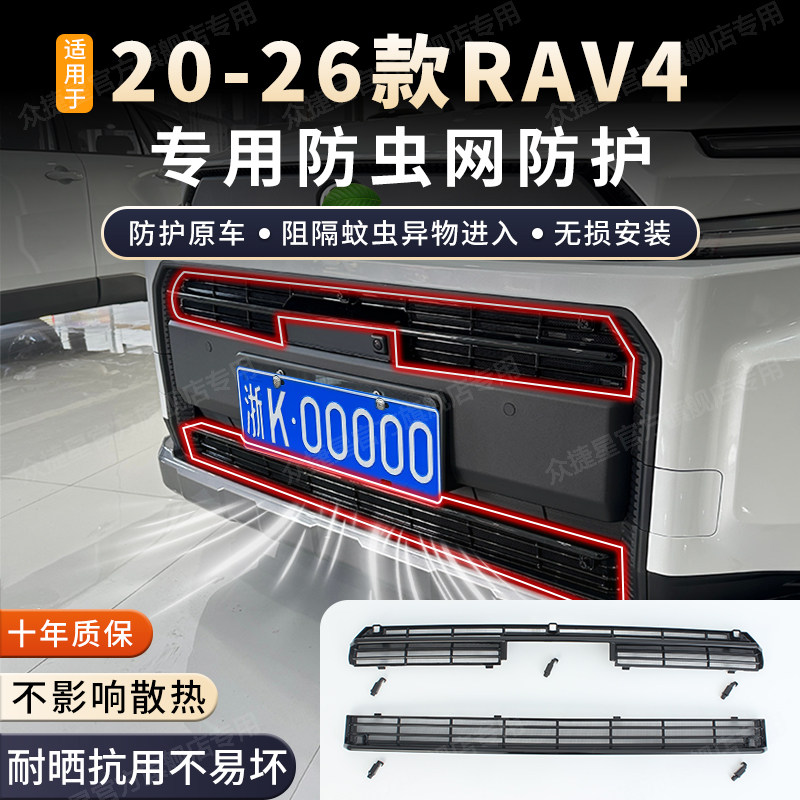 Подходит для Toyota 20-26 Rongfang RAV4 - сетка от насекомых, защитная сетка, сетка от мусора, резервуар для воды, бесплатная разборка и модификация