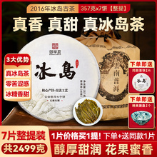 2016 Icelandic Pu'er Tea, Fresh Tea Cake, Imperial Exam Tea Head, Spring Ancient Tree Tea, Authentic Yunnan Qizi Cake, Honey Fragrance